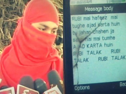 Husband Sends Talak Through SMS From Saudi Arabia | सऊदी अरब से SMS भेजकर बीवी को दिया तीन तलाक, लिखा- रूबी तुम्हें आजाद कर रहा हूं