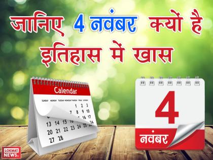 On Today date Soviet Union sent first creature into space on the same day, know why November 3 is special in history | आज ही के दिन सोवियत संघ ने पहले जीव को अंतरिक्ष में भेजा था, जानिए 4 नवंबर इतिहास में क्यों है खास On Today date Soviet Union sent first creature into space on the same day, know why November 3 is special in history | आज ही के दिन सोवियत संघ ने पहले जीव को अंतरिक्ष में भेजा था, जानिए 4 नवंबर इतिहास में क्यों है खास