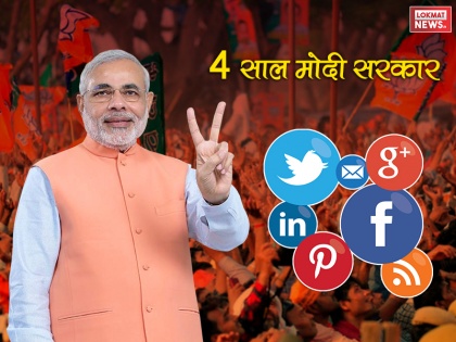 PM Narendra Modi 4 years after 2014 election win PM modi social media king | चार साल मोदी सरकार: पीएम नरेंद्र मोदी अब भी हैं सोशल मीडिया के सबसे बड़े स्टार