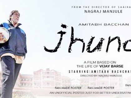 trial-to-stop-the-release-of-amitabh-bachchans-film-jhund | मुश्किल में अमिताभ बच्चन स्टारर फिल्म 'Jhund', आखिर क्यों रुक सकती है रिलीज