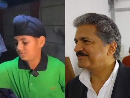Anand Mahindra Help 10 year old boy Viral Video rolls streets | Anand Mahindra Post: पढ़ाई का खर्चा उठाएंगे आनंद महिंद्रा, पिता की मौत के बाद 10 साल का लड़का बेचता है चिकन, अंडे का रोल