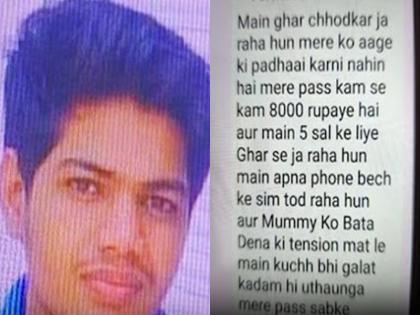 Rajasthan Kota Rajendra Meena 19 year student leaving home for five years entrance exam NEET Kota | Kota: 'मां को कहना टेंशन न ले, मैं 5 साल के लिए जा रहा हूं', नीट की तैयारी करने वाले छात्र ने लिखी चिट्ठी Rajasthan Kota Rajendra Meena 19 year student leaving home for five years entrance exam NEET Kota | Kota: 'मां को कहना टेंशन न ले, मैं 5 साल के लिए जा रहा हूं', नीट की तैयारी करने वाले छात्र ने लिखी चिट्ठी