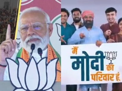 modi ka parivar song release lok sabha election 2024 | Modi Ka Parivar Gana: '...मैं हूं मोदी का परिवार', पीएम ने शेयर किया 3 मिनट 13 सेकंड का मार्मिक वीडियो, देखें