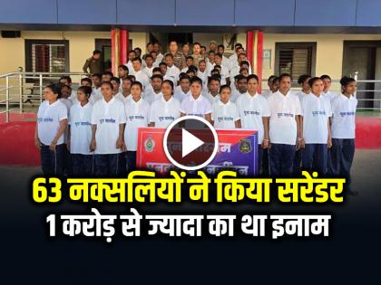 63 Naxalites surrender in Dantewada Chhattisgarh bounties worth over one crore rupees | Chhattisgarh: 63 नक्सलियों ने किया सरेंडर, 1 करोड़ से ज्यादा का था इनाम 63 Naxalites surrender in Dantewada Chhattisgarh bounties worth over one crore rupees | Chhattisgarh: 63 नक्सलियों ने किया सरेंडर, 1 करोड़ से ज्यादा का था इनाम