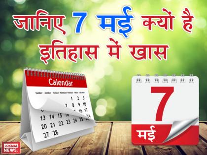7th may in world history and important events | विश्व इतिहास में 7 मई: आज ही के दिन ब्रिटेन में महिलाओं के वोट देने की उम्र की गई थी 30 से 21
