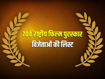National Film Awards 2024 Winners List Best Movie Actor and Director | 70th National Film Awards 2024: फिल्म 'कांतारा' ने मारी बाजी, ऋषभ शेट्टी को सर्वश्रेष्ठ अभिनेता पुरस्कार...