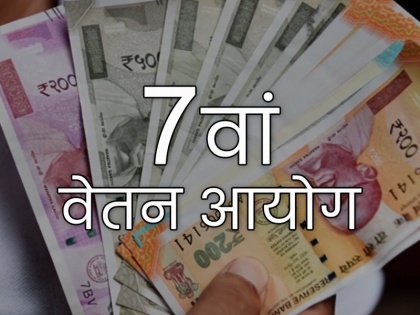 7th Pay Commission: may Good news for 20 lakh NPS subscribers in Budget 2019 | बजट 2019: 7वें वेतन आयोग के तहत मोदी सरकार देने जा रही है NPS ग्राहकों को ये तोहफा