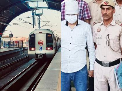 Rajiv Chowk Metro Station Sexually Assaulting boy delhi police cctv camera | Rajiv Chowk Metro Station: '3 मई को मेट्रो में मेरे साथ यौन उत्पीड़न हुआ', पीड़ित की शिकायत पर आरोपी को पुलिस ने किया गिरफ्तार