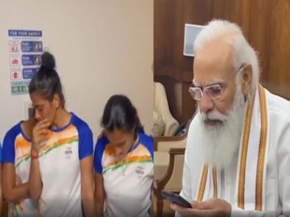 indian womens hockey team breaks down during telephonic conversation with prime minister narendra modi tokyo olympic | पीएम मोदी ने फोन कर महिला हॉकी टीम को दी बधाई, कहा- देश को आप पर गर्व है, फूट-फूटकर रो पड़े खिलाड़ी indian womens hockey team breaks down during telephonic conversation with prime minister narendra modi tokyo olympic | पीएम मोदी ने फोन कर महिला हॉकी टीम को दी बधाई, कहा- देश को आप पर गर्व है, फूट-फूटकर रो पड़े खिलाड़ी