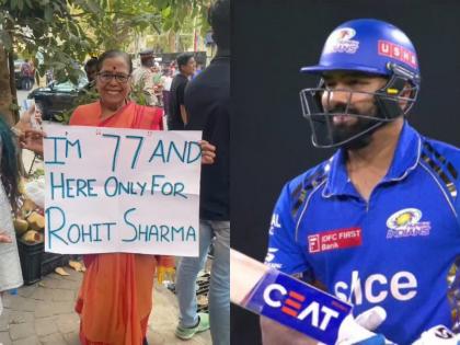 Mumbai Indians vs Sunrisers Hyderabad Rohit Sharma Virat Kohli IPL 77 year old fan | Mumbai Indians vs Sunrisers Hyderabad: 77 साल की बुजुर्ग महिला, 'हिटमैन' रोहित शर्मा की हैं दीवानी, देखें वीडियो