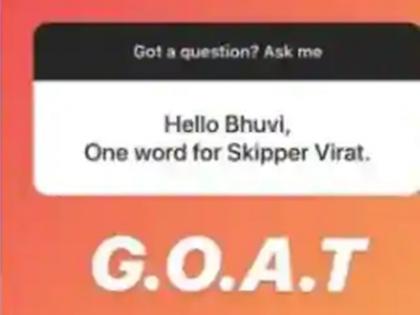 भुवनेश्वर कुमार ने कोहली को ग्रेटेस्ट ऑफ ऑल टाइम बताया है।