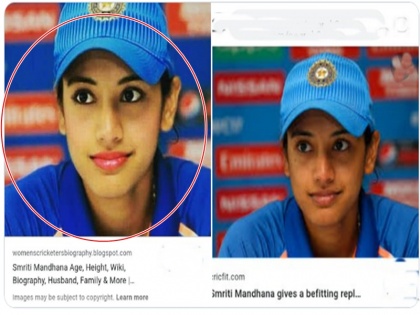 Website photoshops Smriti Mandhana’s picture with makeup and lipstick, gets criticized | वेबसाइट ने स्मृति मंधाना की तस्वीर लिपस्टिक और मेकअप से की फोटोशॉप, फैंस ने लगाई जमकर लताड़