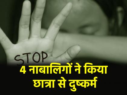 Ghaziabad Class IX student was raped by four minors in her house mother reached and save her | घर में घुसकर छात्रा से दुष्कर्म कर रहे थे 4 नाबालिग, तभी पहुंच गई मां..., गाजियाबाद में स्कूल छात्रों की करतूत