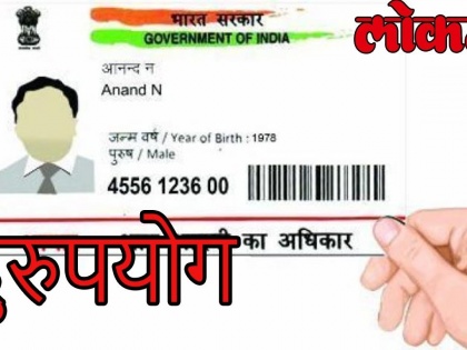 Aadhaar ID will not be required for verification: UIDAI | सत्यापन के लिए आधार आईडी की जरूरत नहीं होगी, UIDAI ने निकाला ये तोड़