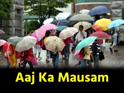 India Meteorological Department Red alert for heavy rain in Mumbai light rain continue in Delhi know Aaj Ka Mausam | Aaj Ka Mausam: मुंबई में तेज बारिश का रेड अलर्ट, दिल्ली में हल्की बारिश जारी; जानिए अन्य राज्यों में कैसा रहेगा आज मौसम India Meteorological Department Red alert for heavy rain in Mumbai light rain continue in Delhi know Aaj Ka Mausam | Aaj Ka Mausam: मुंबई में तेज बारिश का रेड अलर्ट, दिल्ली में हल्की बारिश जारी; जानिए अन्य राज्यों में कैसा रहेगा आज मौसम