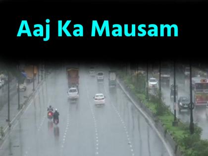 Aaj Ka Mausam Drizzling rain in Delhi-NCR in 4 august morning rain alert from UP to Bihar Know what IMD says | Aaj Ka Mausam: दिल्ली-एनसीआर में सुबह-सुबह रिमझिम बारिश, UP से बिहार तक बारिश का अलर्ट; जानें क्या कहता है IMD