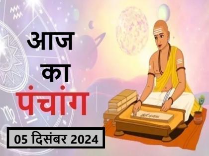 Aaj Ka Panchang 05 December 2024 Know when till what time is Rahukaal and Abhijeet Muhurta today | आज का पंचांग 05 दिसंबर 2024: जानें आज कब से कब तक है राहुकाल और अभिजीत मुहूर्त का समय Aaj Ka Panchang 05 December 2024 Know when till what time is Rahukaal and Abhijeet Muhurta today | आज का पंचांग 05 दिसंबर 2024: जानें आज कब से कब तक है राहुकाल और अभिजीत मुहूर्त का समय