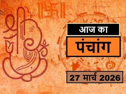 aaj ka Panchang 27 March 2026 Know from when to when is the time of Rahukaal and Abhijeet Muhurta today | Panchang 27 March 2026: आज कब से कब तक है राहुकाल और अभिजीत मुहूर्त का समय, देखें पंचांग aaj ka Panchang 27 March 2026 Know from when to when is the time of Rahukaal and Abhijeet Muhurta today | Panchang 27 March 2026: आज कब से कब तक है राहुकाल और अभिजीत मुहूर्त का समय, देखें पंचांग