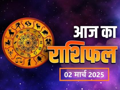 Aaj Ka Rashifal 02 March 2025 Today, there will be a huge increase in the income of these 4 zodiac signs | Aaj Ka Rashifal 02 March 2025: आज इन 4 राशिवालों की आय में भारी वृद्धि, सामाजिक और राजनीतिक जीवन में मिलेगा लाभ