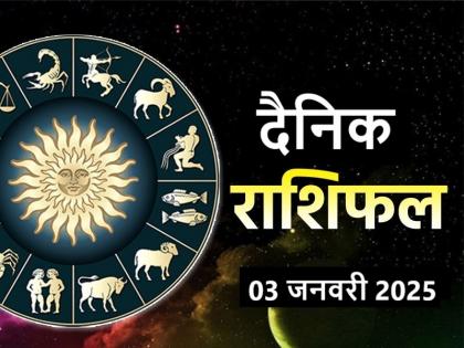 Aaj Ka Rashifal 03 January 2025 Know which zodiac signs will win the lottery today, read the daily horoscope | Aaj Ka Rashifal 03 January 2025: जानें आज किन राशियों की लगेगी लॉटरी, पढ़ें दैनिक राशिफल
