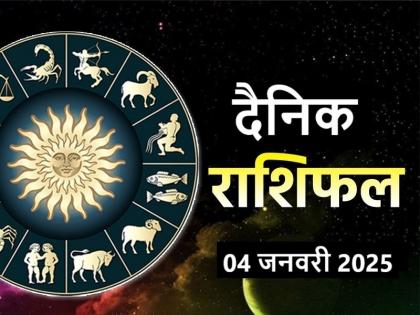 Aaj Ka Rashifal 04 January 2025 These zodiac signs should be cautious today, fate is giving inauspicious signs | Aaj Ka Rashifal 04 January 2025: आज ये राशिवाले रहे संभलकर, भाग्य कर रहा है अशुभ संकेत Aaj Ka Rashifal 04 January 2025 These zodiac signs should be cautious today, fate is giving inauspicious signs | Aaj Ka Rashifal 04 January 2025: आज ये राशिवाले रहे संभलकर, भाग्य कर रहा है अशुभ संकेत