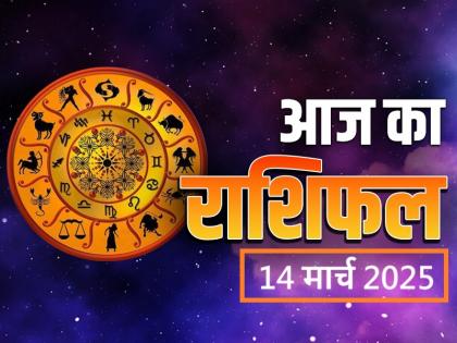 Aaj Ka Rashifal 14 March 2025 Holi will bring happiness to the lives of these 5 zodiac signs | Aaj Ka Rashifal 14 March 2025: होली पर इन 5 राशिवालों के जीवन में घुलेगा खुशियों का रंग