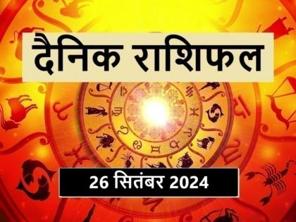 Aaj Ka Rashifal 26 September 2024 Today Cancerians should be careful in money transactions, circumstances are not favorable for you | Aaj Ka Rashifal 26 September 2024: आज कर्क राशिवाले धन की लेनदेन में बरतें सावधानी, परिस्थितियाँ नहीं हैं आपके अनुकूल Aaj Ka Rashifal 26 September 2024 Today Cancerians should be careful in money transactions, circumstances are not favorable for you | Aaj Ka Rashifal 26 September 2024: आज कर्क राशिवाले धन की लेनदेन में बरतें सावधानी, परिस्थितियाँ नहीं हैं आपके अनुकूल