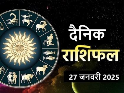 Aaj Ka Rashifal 27 January 2025 Today, trouble will come in the way of these 3 zodiac signs, be careful! | Aaj Ka Rashifal 27 January 2025: आज इन 3 राशिवालों की राह में आएगी मुसीबत, सावधान रहें! Aaj Ka Rashifal 27 January 2025 Today, trouble will come in the way of these 3 zodiac signs, be careful! | Aaj Ka Rashifal 27 January 2025: आज इन 3 राशिवालों की राह में आएगी मुसीबत, सावधान रहें!