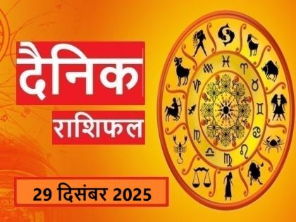 Aaj Ka Rashifal 29 December 2024 These 4 zodiac signs should be careful today, otherwise they may face financial loss | Aaj Ka Rashifal 29 December 2024: आज सावधान रहें ये 4 राशि के जातक वरना हो सकता है आर्थिक नुकसान