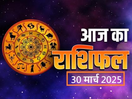 Aaj Ka Rashifal 30 March 2025 The first day of Hindu New Year is very auspicious for these 5 zodiac signs, income will increase | Aaj Ka Rashifal 30 March 2025: हिन्दू नववर्ष का पहला दिन इन 5 राशियों के लिए बेहद शुभ, बढ़ेगी आमदनी