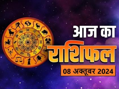 Today's horoscope 08 October 2024: Today the wealth of these 5 zodiac signs will increase, there will be progress in work-business | Aaj Ka Rashifal 08 October 2024: आज इन 5 राशिवालों के धन में होगी वृद्धि, कार्य-व्यापार में होगी तरक्की