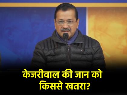 Delhi Assembly Election 2025: खालिस्तानी आतंकियों के निशाने पर केजरीवाल, खुफिया एजेंसियों ने जारी किया अलर्ट