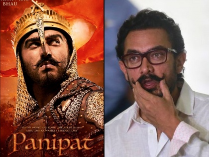 Aamir Khan reaction to the film 'Panipat', Arjun Kapoor Sanjay Dutt Kriti Sanon starrer film 'Panipat' | फिल्म 'पानीपत' पर आमिर खान ने दिया ये रिएक्शन, जवाब में अर्जुन कपूर ने भी कह डाली बड़ी बात