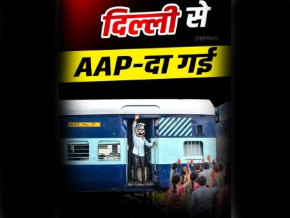 Delhi Election Results 2025 live AAP-Da Gayi from Delhi BJP takes dig at Arvind Kejriwal defeat releases poster | Delhi Election Results 2025: 'दिल्ली से AAP-दा गई', केजरीवाल की हार पर बीजेपी ने ली चुटकी, जारी किया पोस्टर