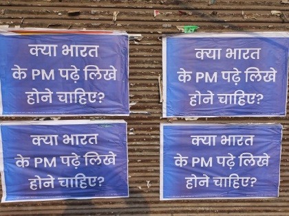 Should PM Modi be educated AAP starts poster war in Delhi | "क्या पीएम पढ़े-लिखे होने चाहिए?", दिल्ली में 'आप' ने शुरू किया पोस्टर वार