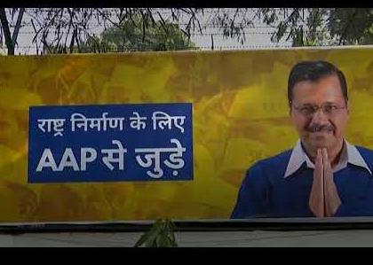 Delhi Election Result: Poster war started before election results in Delhi, poster of nation building in AAP office | Delhi Election Result: दिल्ली में चुनाव परिणाम आने से पहले शुरू हुआ पोस्टर वार, AAP दफ्तर में लगा राष्ट्र निर्माण का पोस्टर Delhi Election Result: Poster war started before election results in Delhi, poster of nation building in AAP office | Delhi Election Result: दिल्ली में चुनाव परिणाम आने से पहले शुरू हुआ पोस्टर वार, AAP दफ्तर में लगा राष्ट्र निर्माण का पोस्टर