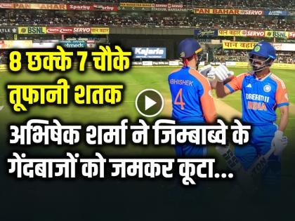 IND vs ZIM: 8 छक्के 7 चौके, अभिषेक शर्मा का तूफानी शतक, जिम्बाब्वे गेंदबाजों के जमकर कूटा