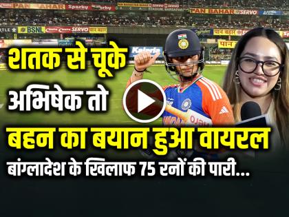 Abhishek Sharma Missed Out on a Century, His sister statement went viral | VIRAL: शतक से चूके अभिषेक शर्मा तो, बहन का बयान हुआ वायरल Abhishek Sharma Missed Out on a Century, His sister statement went viral | VIRAL: शतक से चूके अभिषेक शर्मा तो, बहन का बयान हुआ वायरल