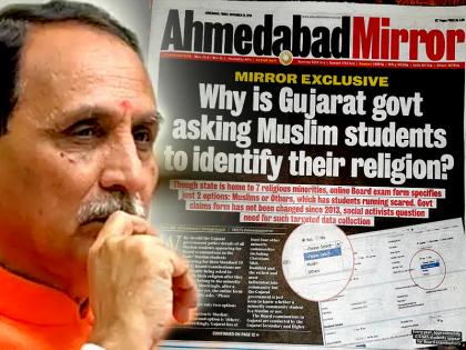 Gujarat govt identifying Muslim students of board exams ques raised | गुजरात बोर्ड: अल्पसंख्यक छात्रों को मुस्लिम एवं अन्य कैटेगरी में बांटने पर विवाद, सरकार ने कहा 2013 से यूज हो रहा है ये फॉर्म