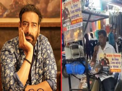 Bheek Maango Andolan: Nashik Man Begs On Street for Ajay Devgan, upset with Online Gaming Ad | अजय देवगन के लिए नासिक की सड़कों पर शख्स चला रहा भीख मांगो आंदोलन! जानिए, आखिर क्या है पूरा माजरा