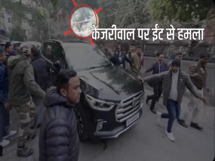 Delhi Assembly Election 2025 Kejriwal's car attacked with bricks and stones, AAP blames BJP's Pravesh Verma | VIDEO: केजरीवाल की कार पर ईंट-पत्थर से हमला, AAP ने भाजपा के प्रवेश वर्मा पर लगाया आरोप