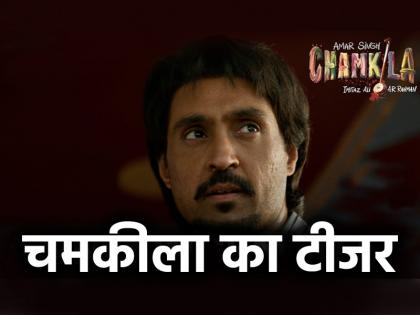 Chamkila Teaser: अमर सिंह चमकीला का टीजर रिलीज, दिलजीत दोसांझ का लुक हुआ वायरल