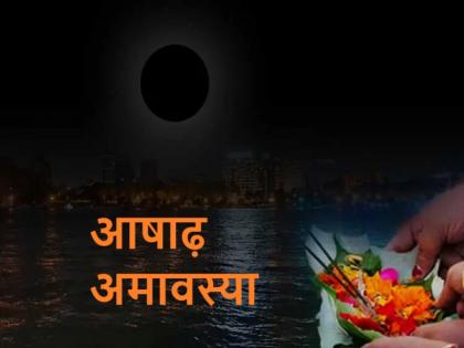 Ashadha Amavasya 2024: When is Ashadha Amavasya? Know the date, bath-donation muhurta, time of tarpan and Shradh of ancestors | Ashadha Amavasya 2024: आषाढ़ अमावस्या कब है? जानें तिथि, स्नान-दान मुहूर्त, पितरों के तर्पण और श्राद्ध का समय