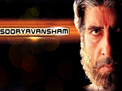 film sooryavansham has completed 20 years of its release | फिल्म सूर्यवंशम के 20 साल पूरे हुए आज, लोगों ने कुछ इस तरह सेलिब्रेट किया यह दिन