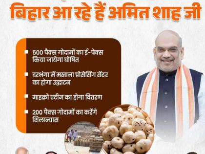 Amit Shah Visit Bihar today 2025 core committee meeting late tonight will address public meeting | Amit Shah Visit Bihar: चुनाव से पहले बिहार दौरे पर अमित शाह, आज देर रात कोर कमेटी की बैठक; जनसभा को करेंगे संबोधित