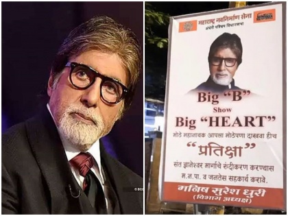 Raj Thackeray party mns put up posters Show big heart Big B outside Amitabh Bachchan house pratiksha | राज ठाकरे की पार्टी ने अमिताभ बच्चन के घर के बाहर लगाए पोस्टर, लिखा- 'बड़ा दिल दिखाएं बिग बी'; जानें पूरा मामला