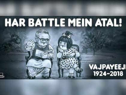 Amul Tribute to the great former PM Atal Bihari Vajpayee through cartoon | 'हर बैटल में अटल', अमूल ने कुछ इस तरह दी पूर्व प्रधानमंत्री अटल बिहारी को श्रद्धांजलि