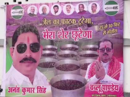 The jail gates will be broken, our lion posters in support of Anant Singh put up in Mokama | 'जेल का फाटक टूटेगा, हमारा शेर', मोकामा में अनंत सिंह के समर्थन में लगे पोस्टर The jail gates will be broken, our lion posters in support of Anant Singh put up in Mokama | 'जेल का फाटक टूटेगा, हमारा शेर', मोकामा में अनंत सिंह के समर्थन में लगे पोस्टर