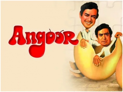 rohit-shetty-is-preparing-to-remake-of-angoor- | संजीव कुमार की सुपरहिट फिल्म अंगूर का बनेगा रीमेक, ये एक्टर आ सकता है लीड रोल में