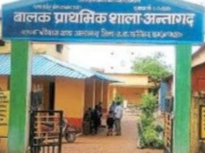 Antagarh Village Primary School Becoming temple education in tribal area 137 years lit fire knowledge MLAs and officers came out Know the history | अंतागढ़ गांव प्राथमिक स्कूलः 137 वर्षों से आदिवासी क्षेत्र में शिक्षा का मंदिर बन ज्ञान की अखल जलाए?, निकले विधायक और अधिकारी, इतिहास जानिए